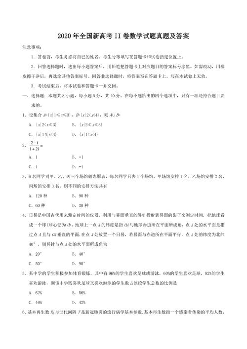 2020年全国新高考II卷数学试题真题及答案.doc