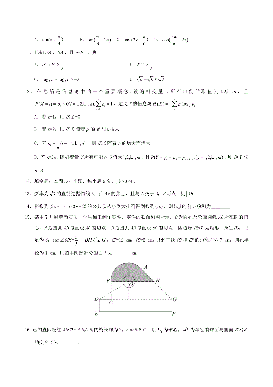 2020年全国新高考II卷数学试题真题及答案.doc_第3页