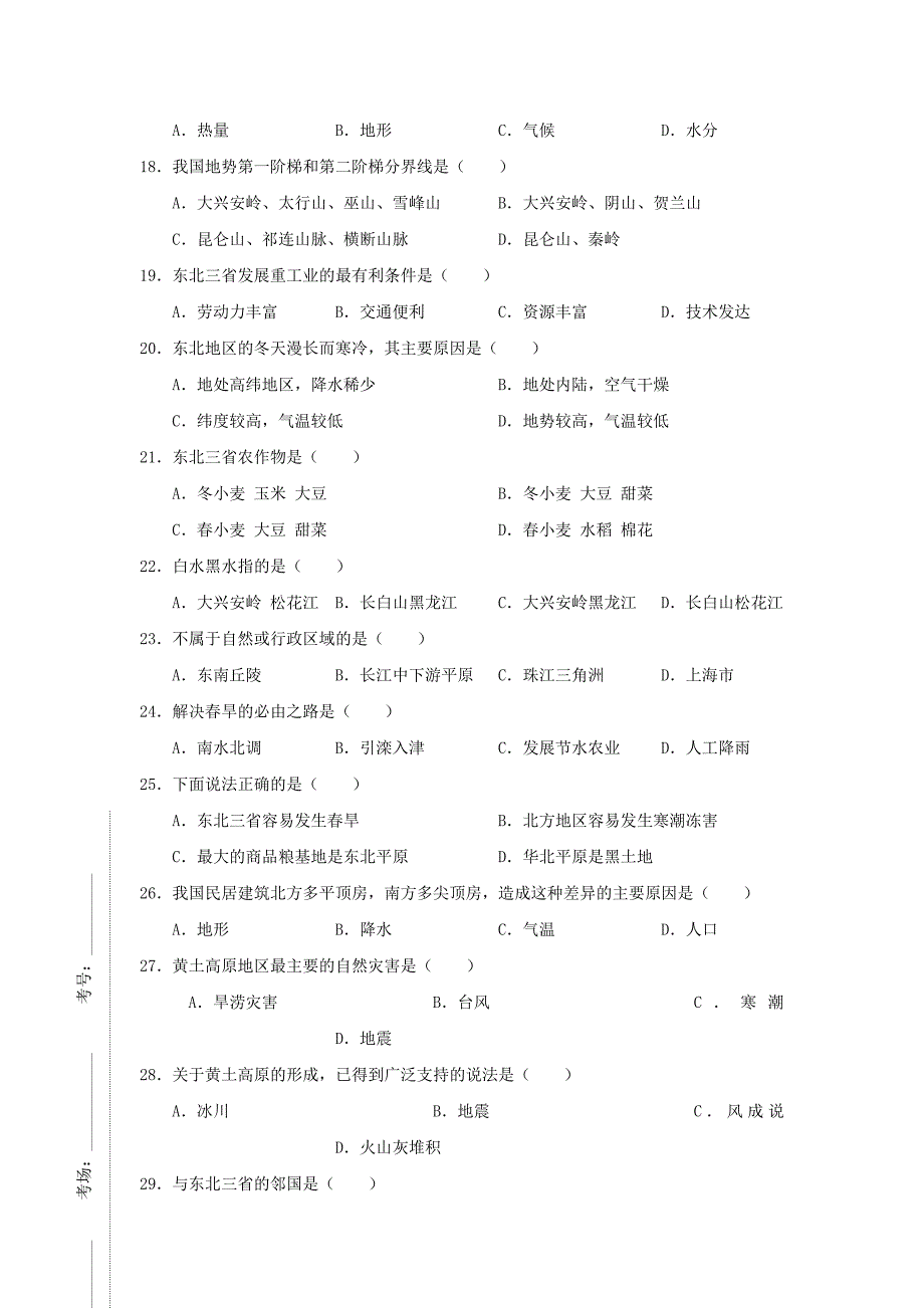 2019-2020年八年级地理下学期月考试题一普通班无答案新人教版.doc_第3页