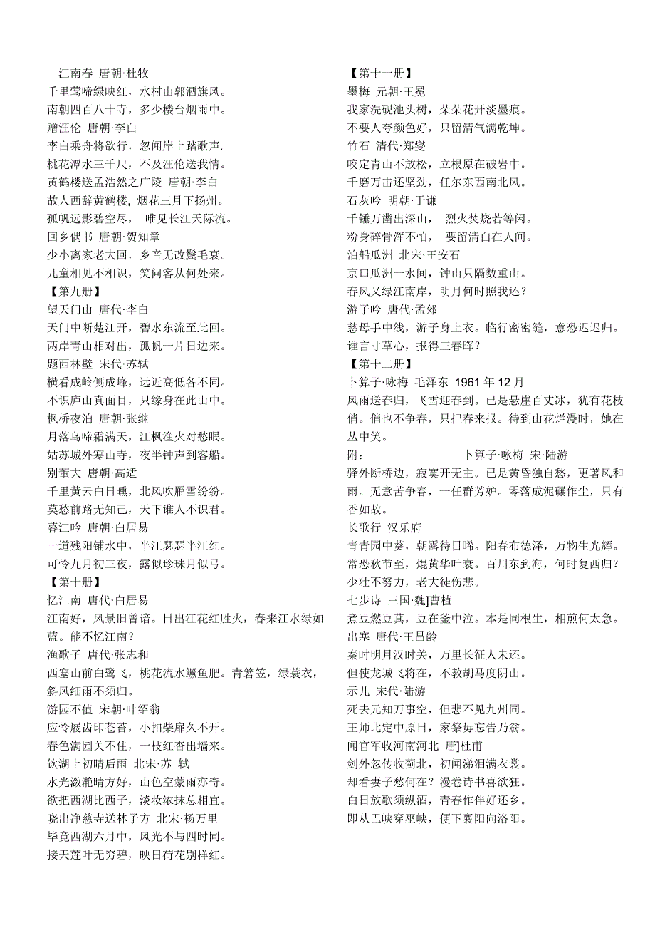 1-6年级语文知识精品.doc_第2页