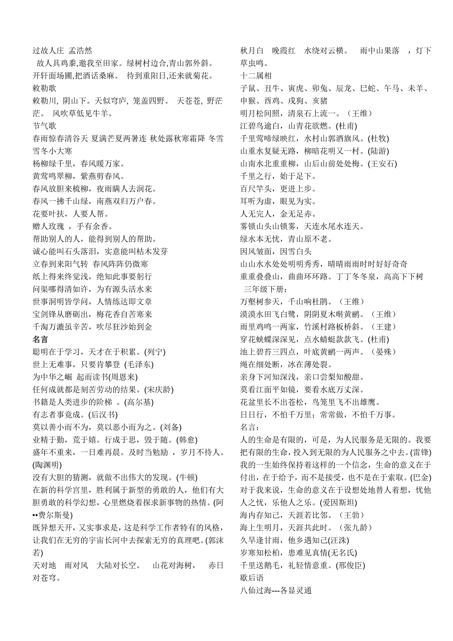 1-6年级语文知识精品.doc_第3页