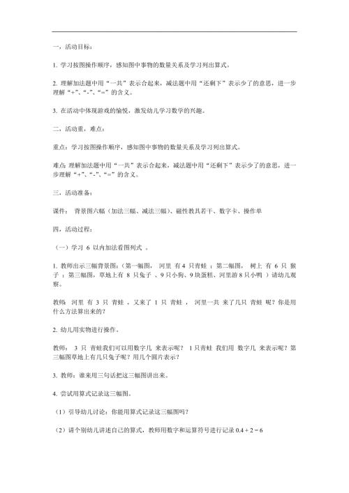 大班数学《看图列式》PPT课件教案参考教案.docx
