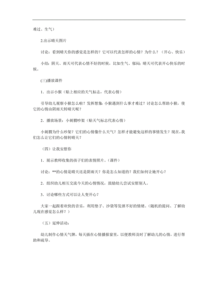中班心理健康《阴天、雨天变晴天》PPT课件教案音频参考教案.docx_第2页