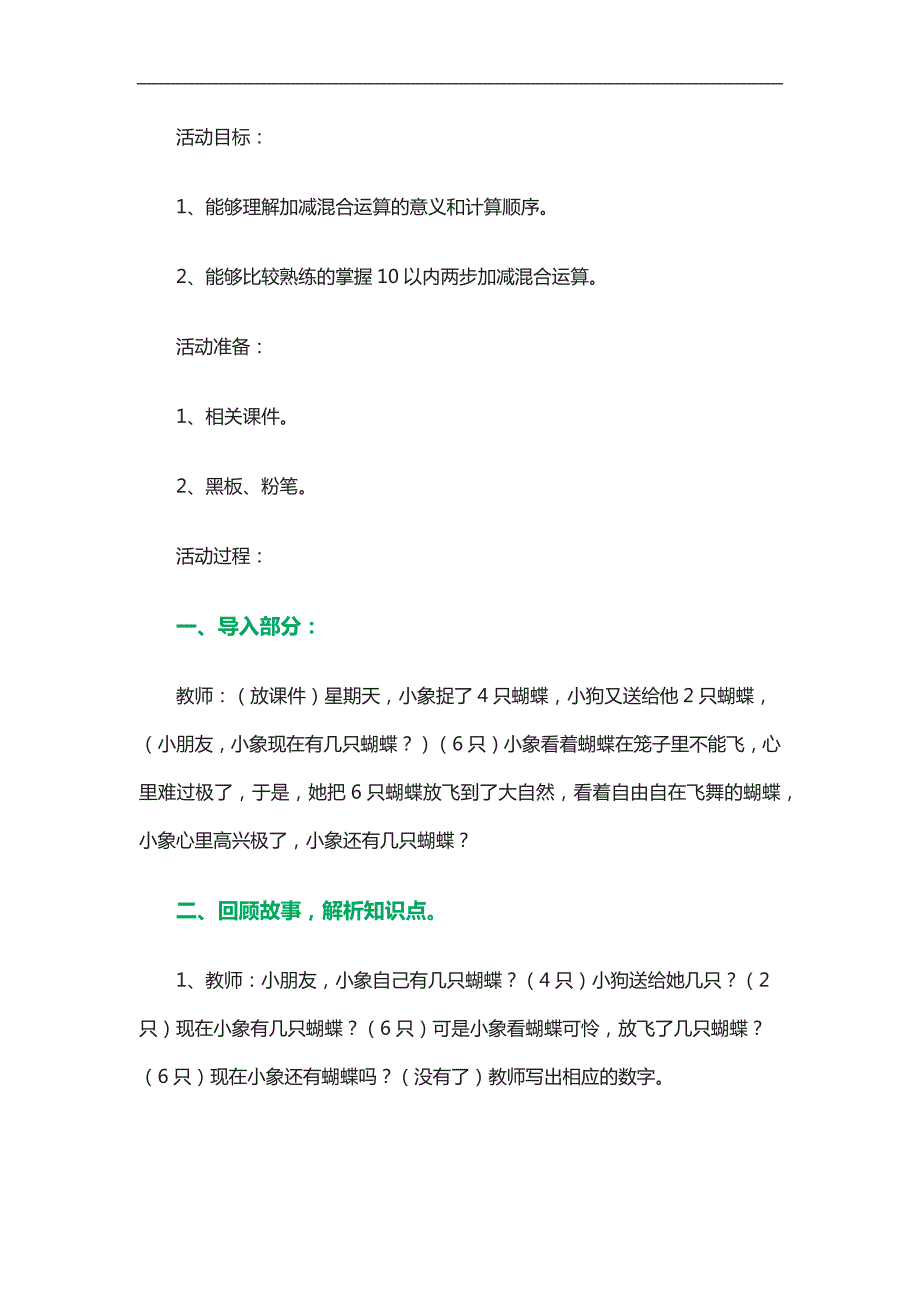大班数学《十以内的混合加减》PPT课件教案参考教案.docx_第1页