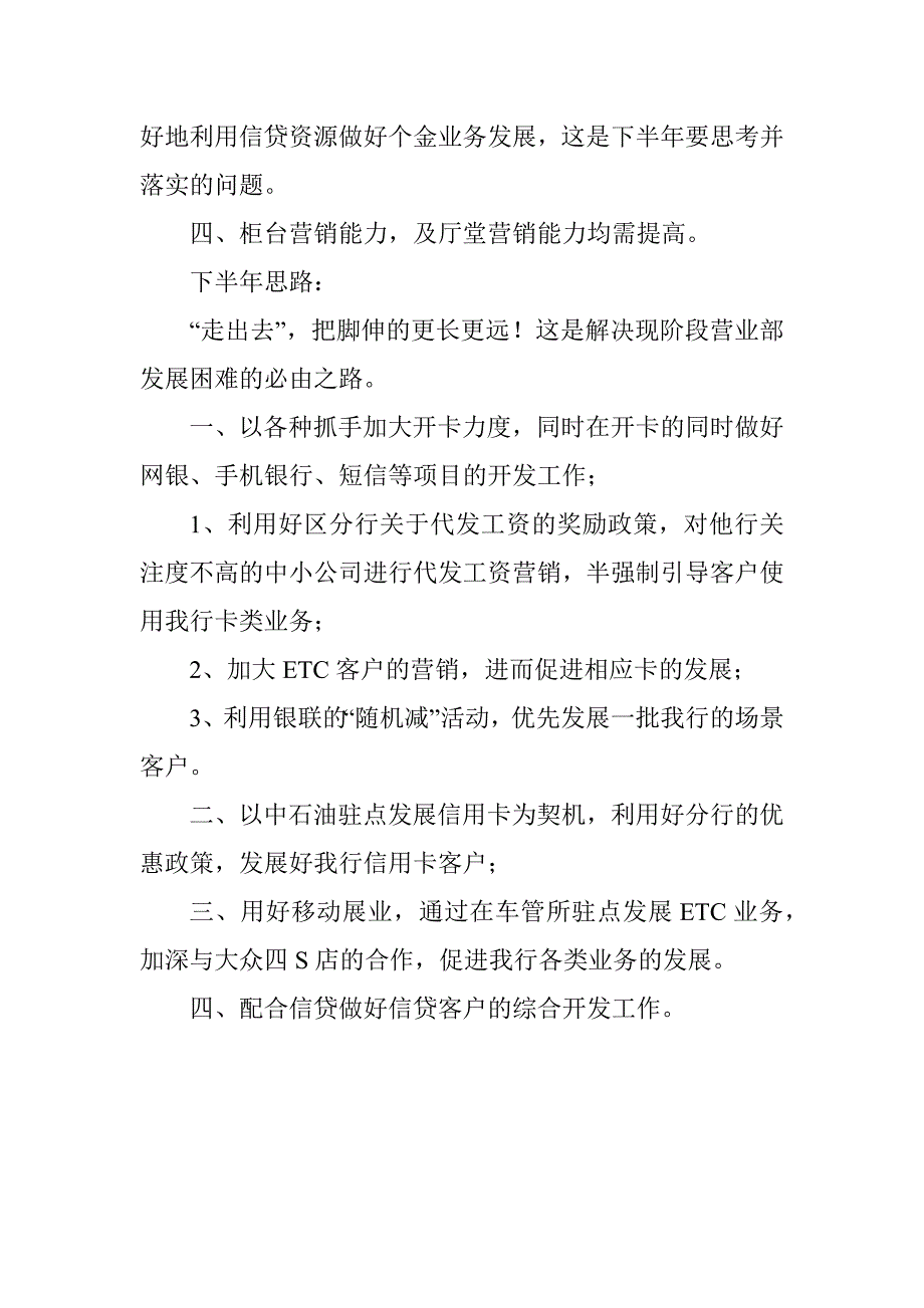 2019年上半年支行营业部工作总结.docx_第2页