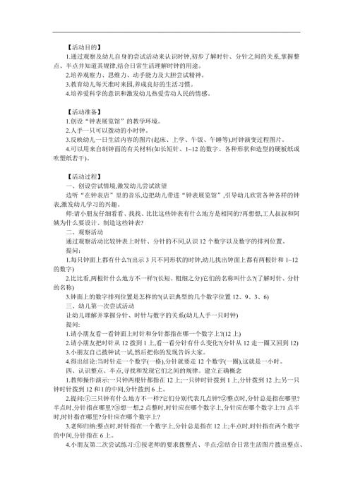 大班数学活动《认识时钟》PPT课件教案参考教案.docx
