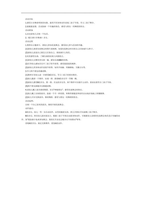大班音乐《化妆舞会》PPT课件教案参考教案.docx