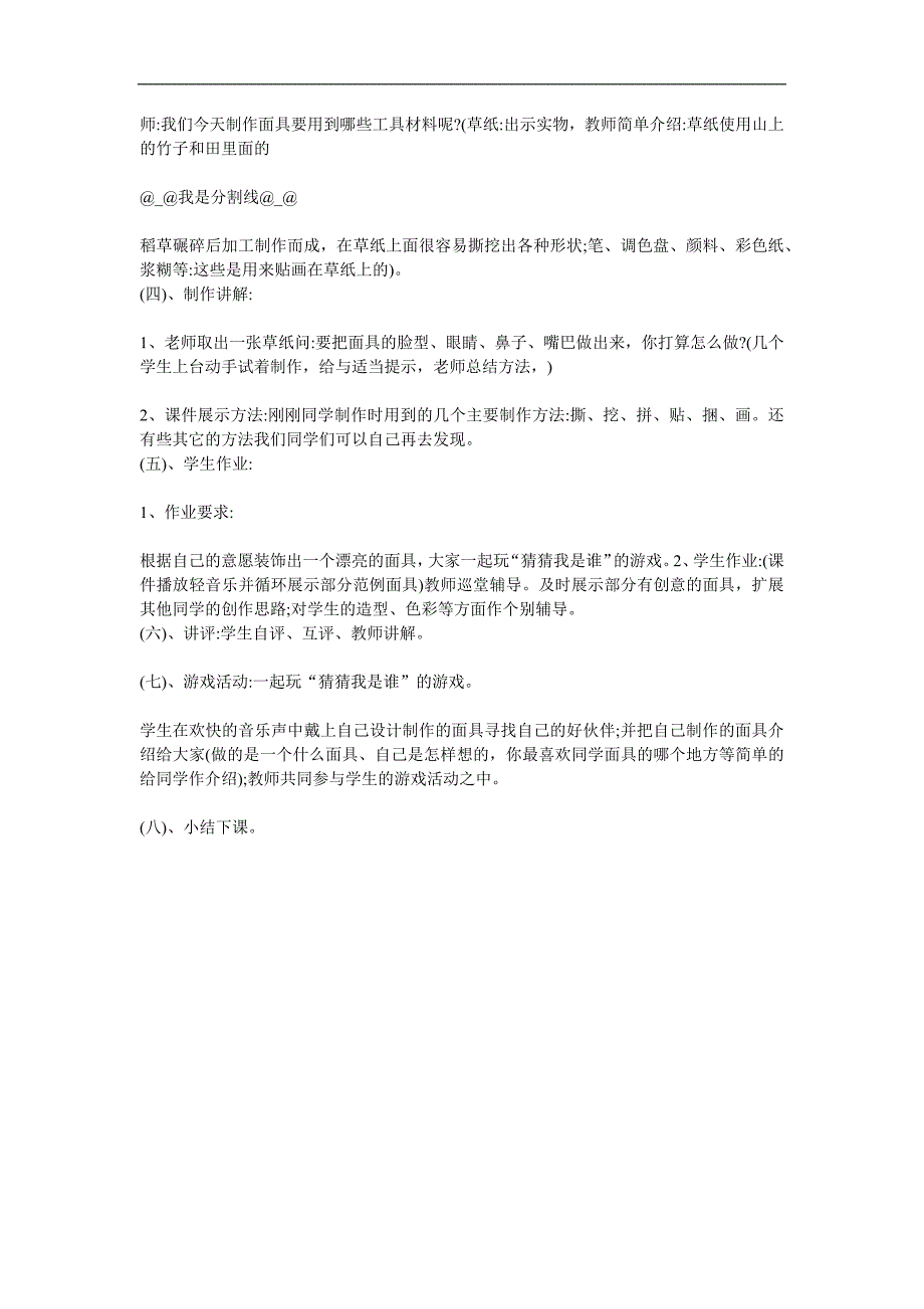 大班《有趣的面具》PPT课件教案参考教案.docx_第2页