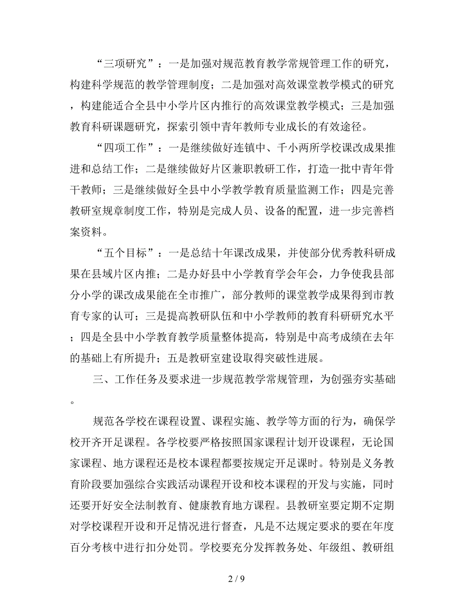 2020年县教研室学年工作计划范文.doc_第2页