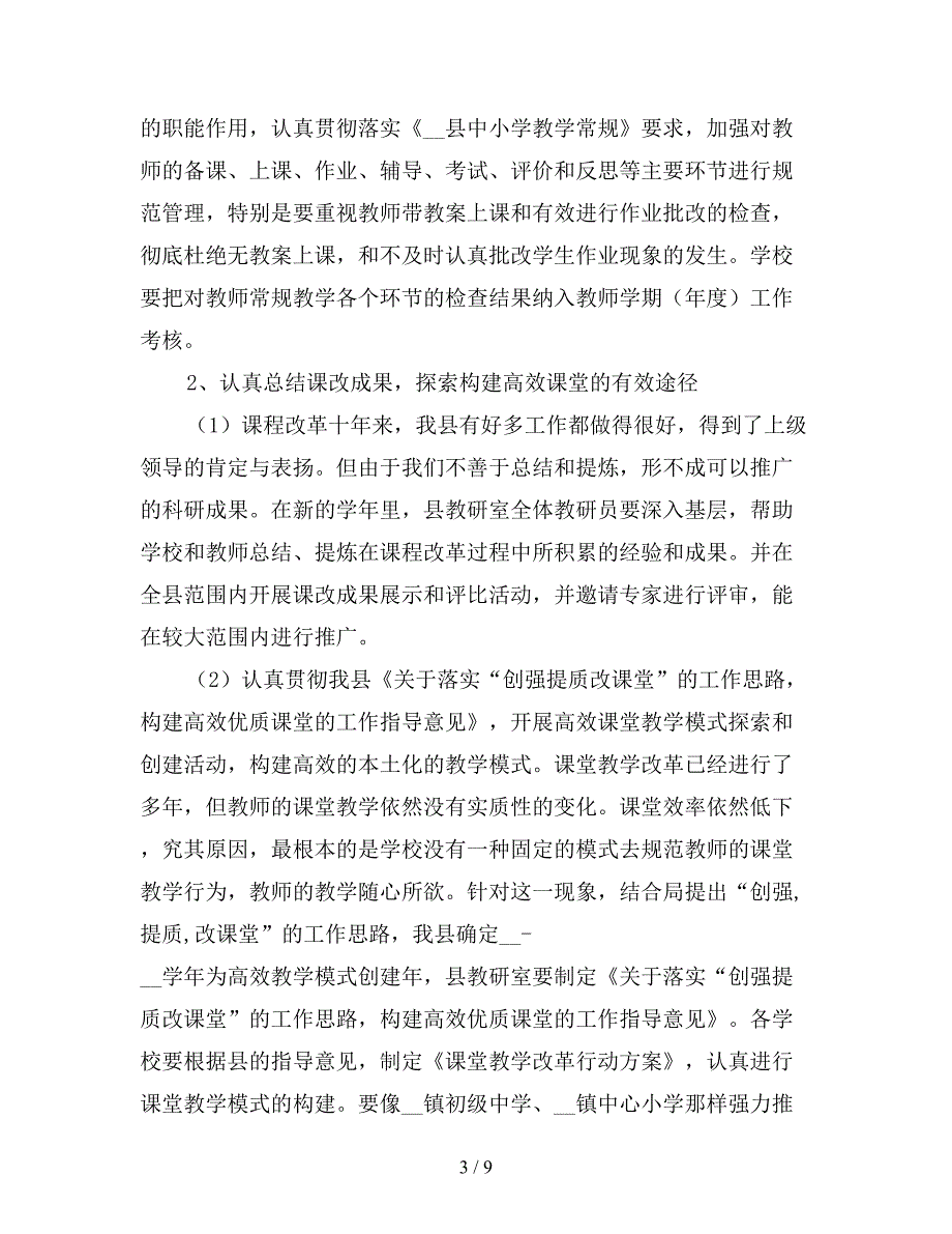 2020年县教研室学年工作计划范文.doc_第3页