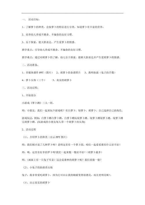 中班科学《好吃的胡萝卜》PPT课件教案参考教案.docx
