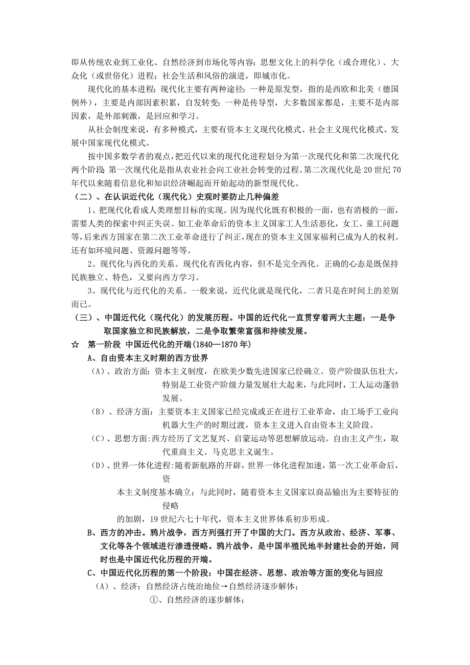2019-2020年高考历史专题复习笔记现代化范式与文综历史.doc_第2页