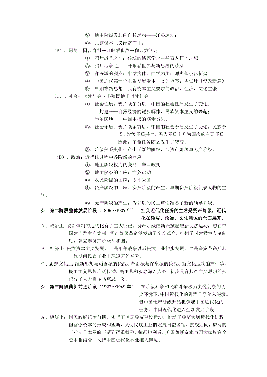 2019-2020年高考历史专题复习笔记现代化范式与文综历史.doc_第3页