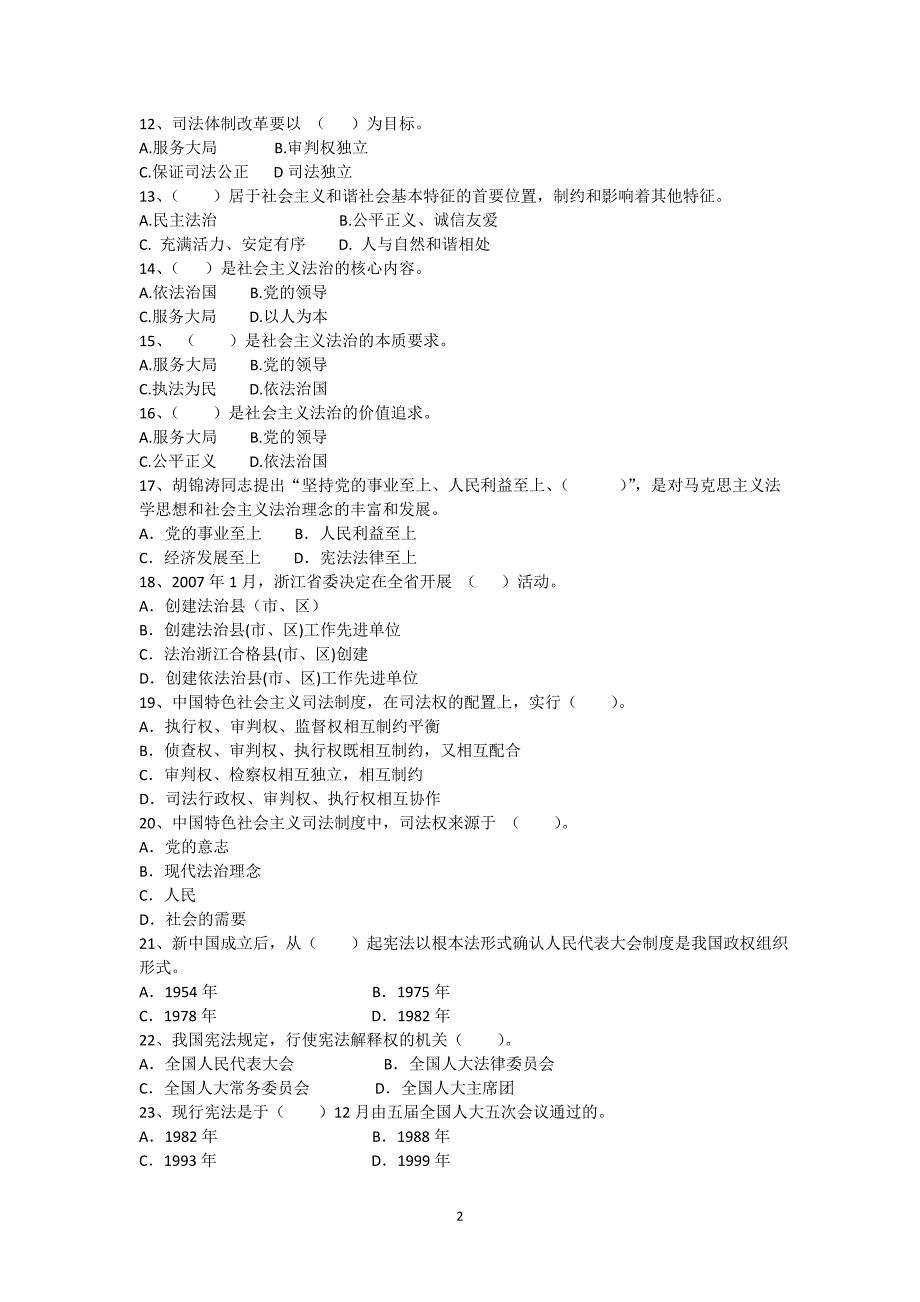 2019年领导干部学法用法考试试题附答案.doc_第2页