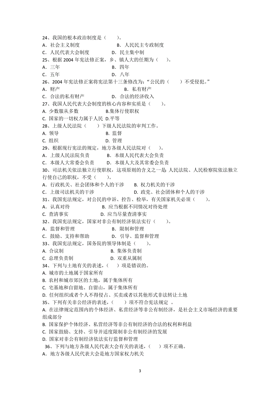 2019年领导干部学法用法考试试题附答案.doc_第3页
