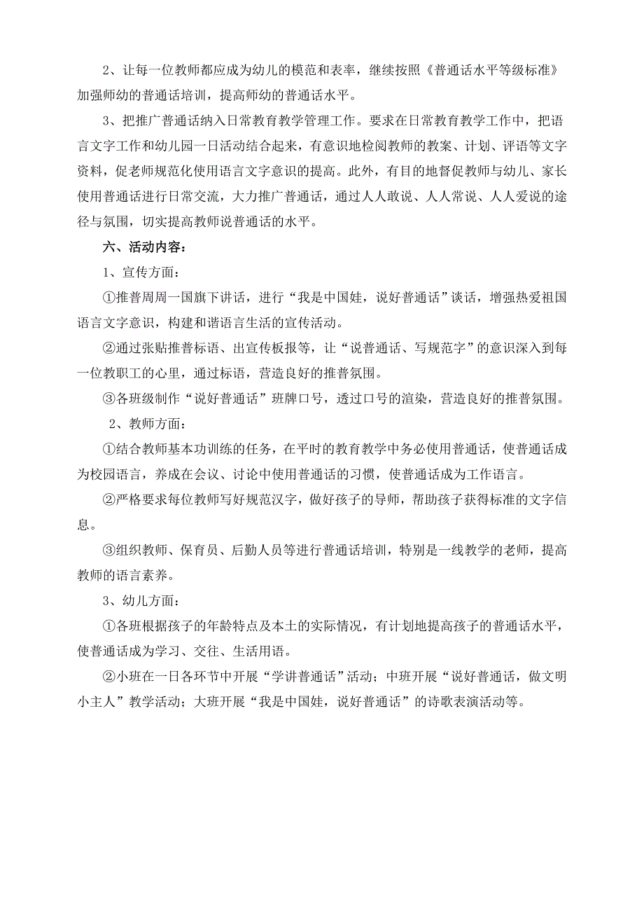 2014从化市第二幼儿园推广普通话活动方案.doc_第2页