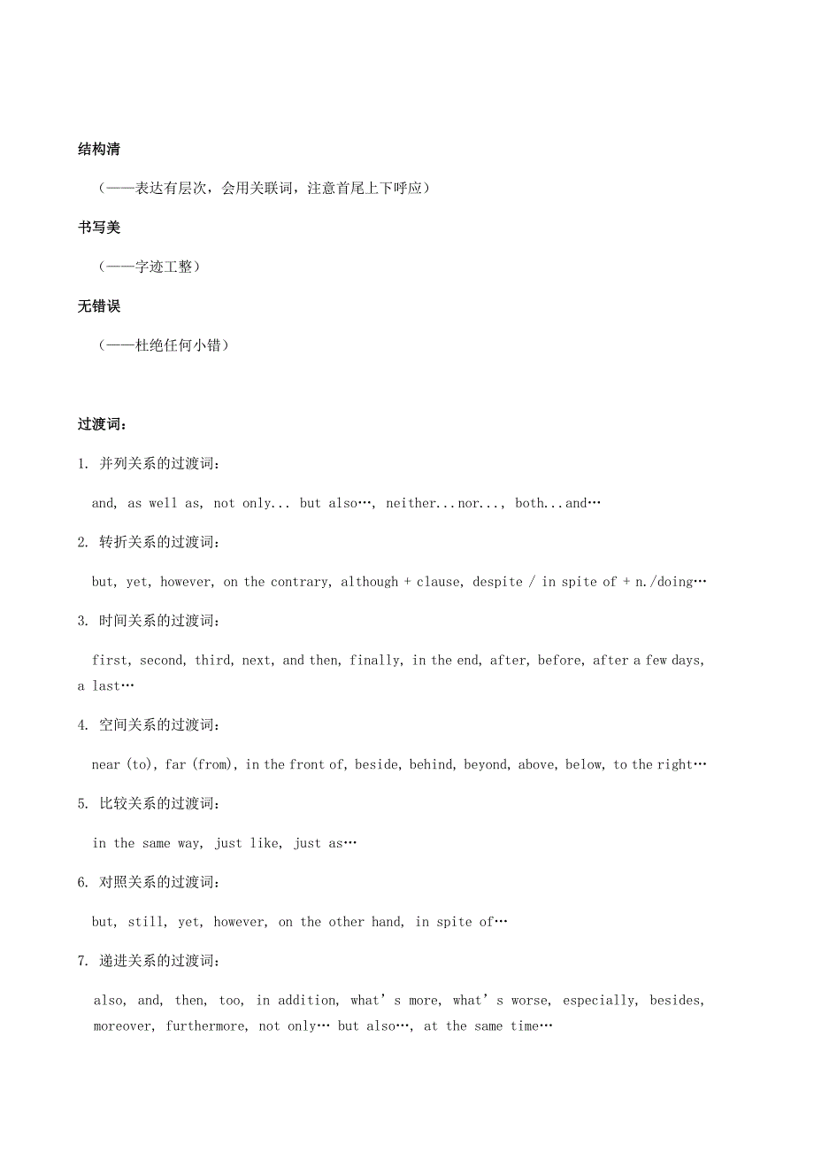 2019-2020年中考英语二轮复习第12讲书面表达专题讲义.doc_第3页