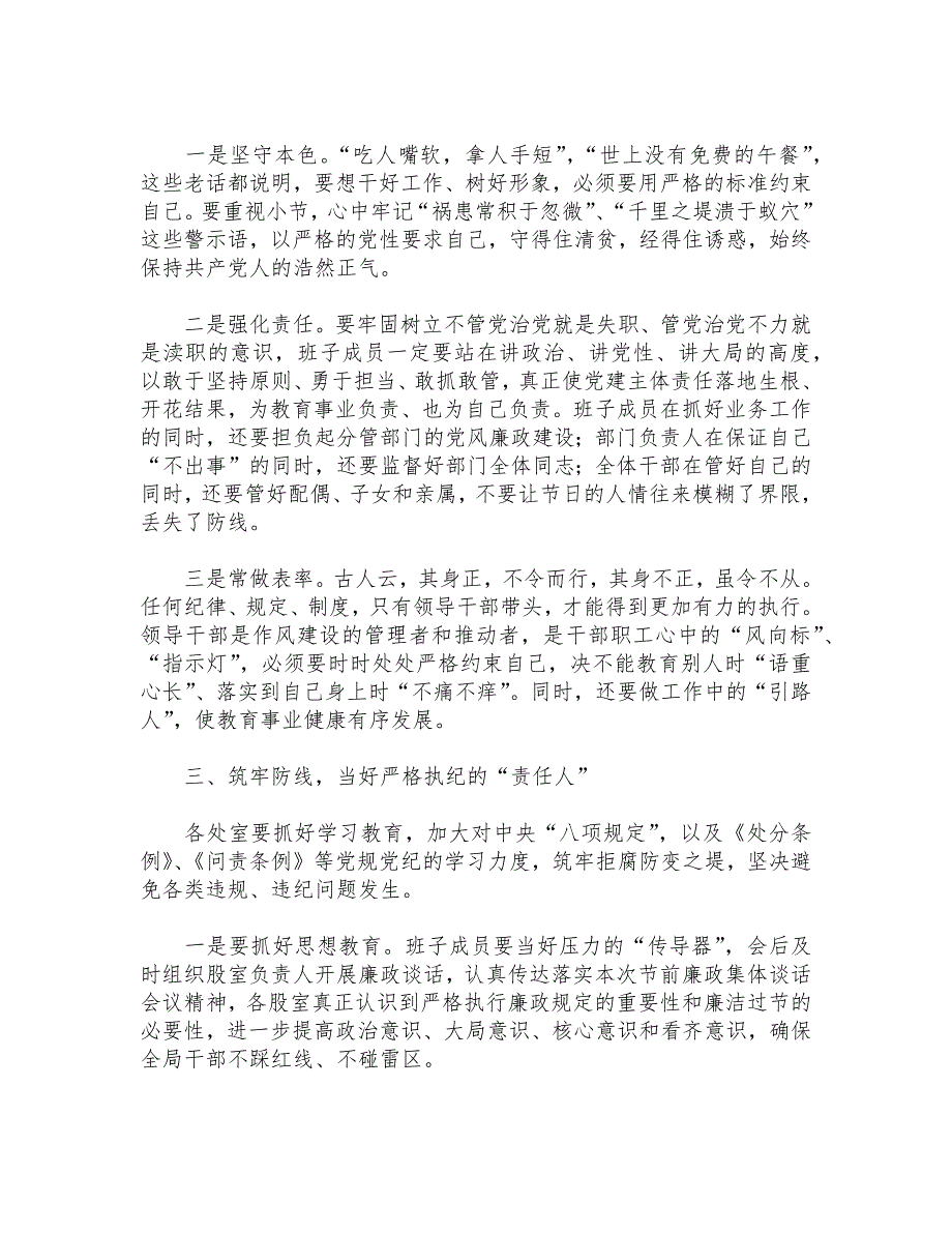 2021年中秋国庆节前廉政谈话会讲话供借鉴.docx_第2页