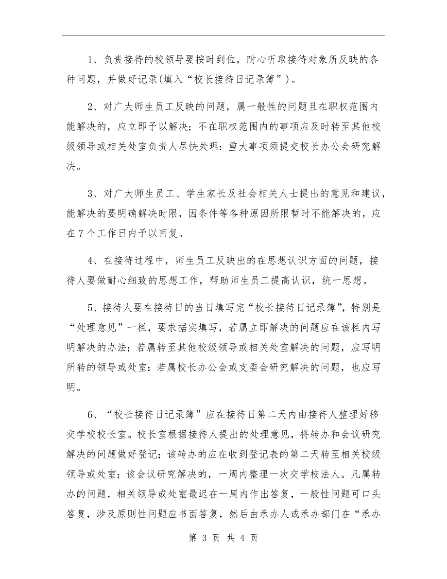 2020学校长接待日制度.doc_第3页