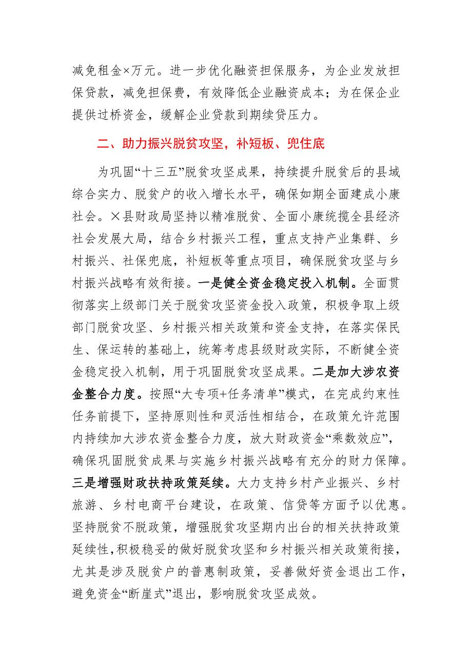 2020年财政局在工作座谈会上汇报发言.docx_第2页