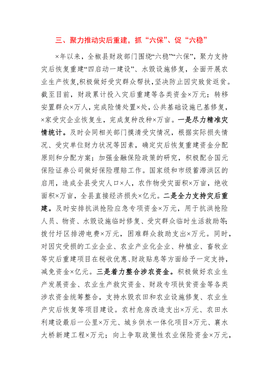 2020年财政局在工作座谈会上汇报发言.docx_第3页