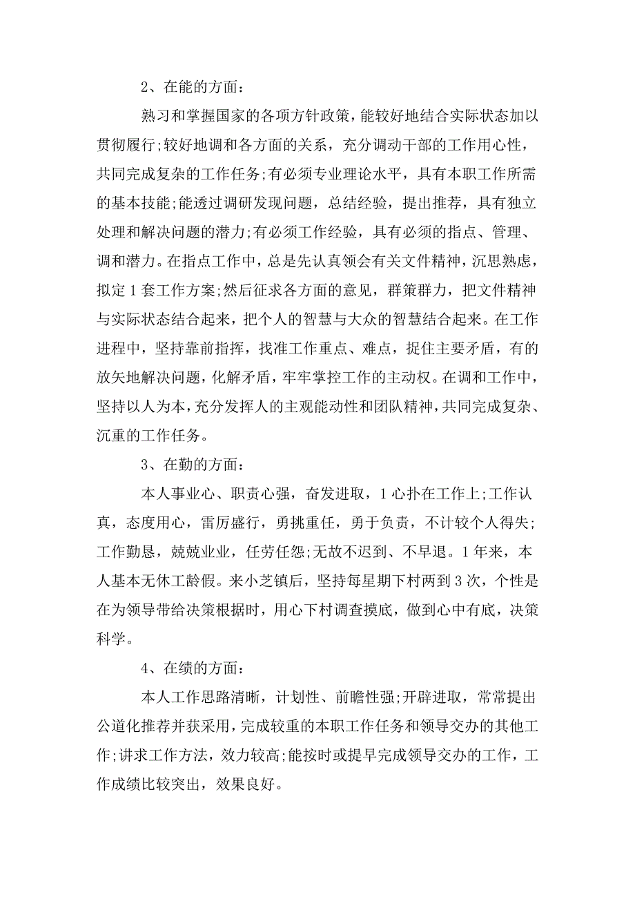 2020年医生德能勤绩廉个人总结.doc_第3页