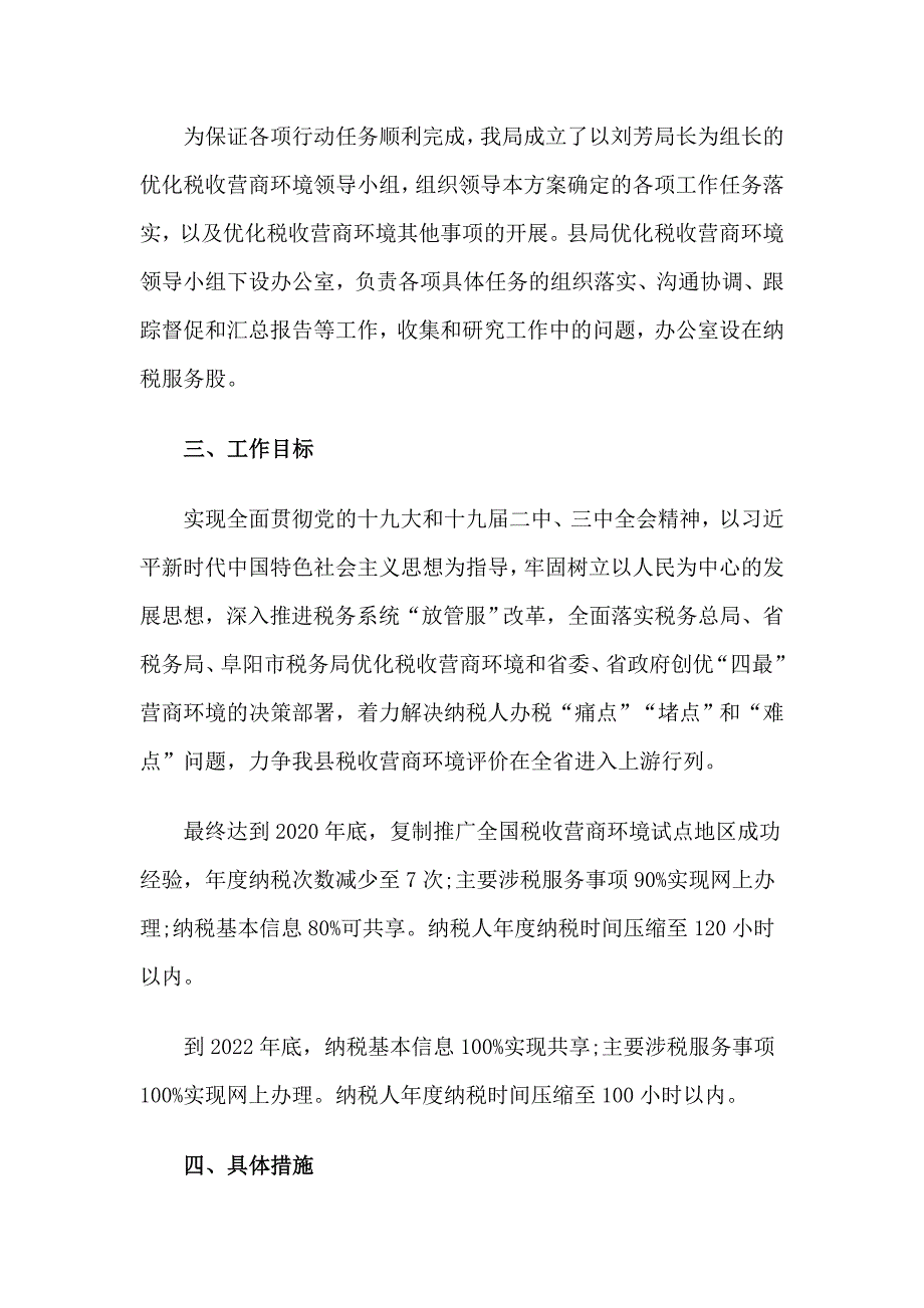2019年度上半年度优化税收营商环境工作总结.doc_第2页