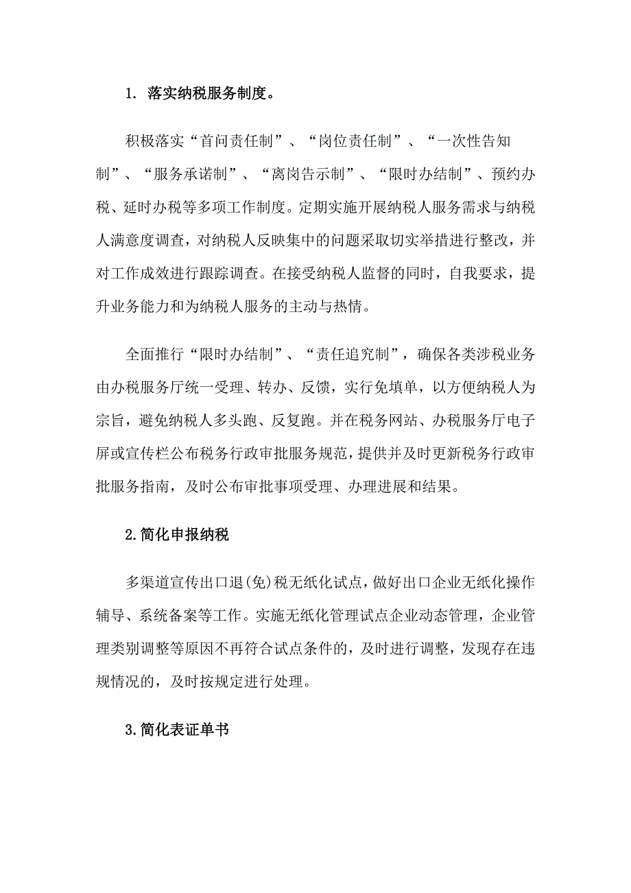 2019年度上半年度优化税收营商环境工作总结.doc_第3页