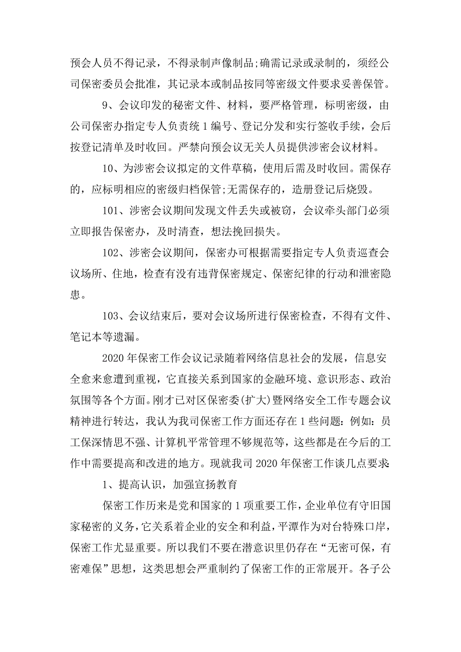 2020年保密工作会议记录.doc_第2页