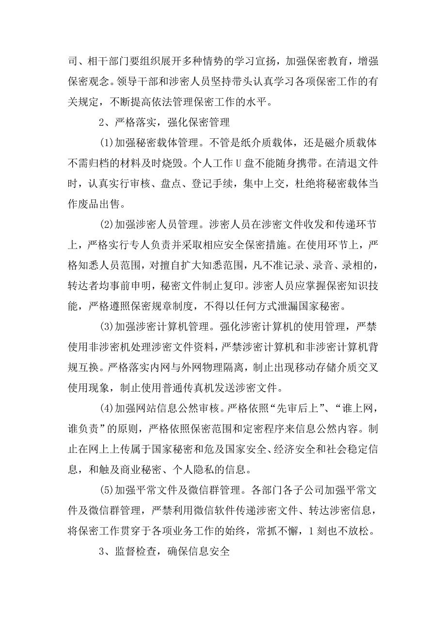 2020年保密工作会议记录.doc_第3页