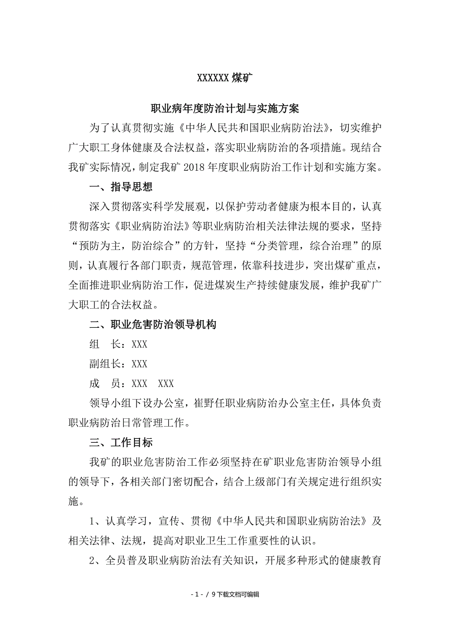 2018年度煤矿职业病防治计划与实施方案.doc_第2页