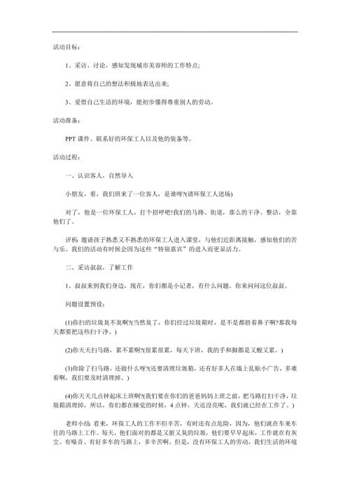 中班社会《城市美容师》PPT课件教案参考教案.docx