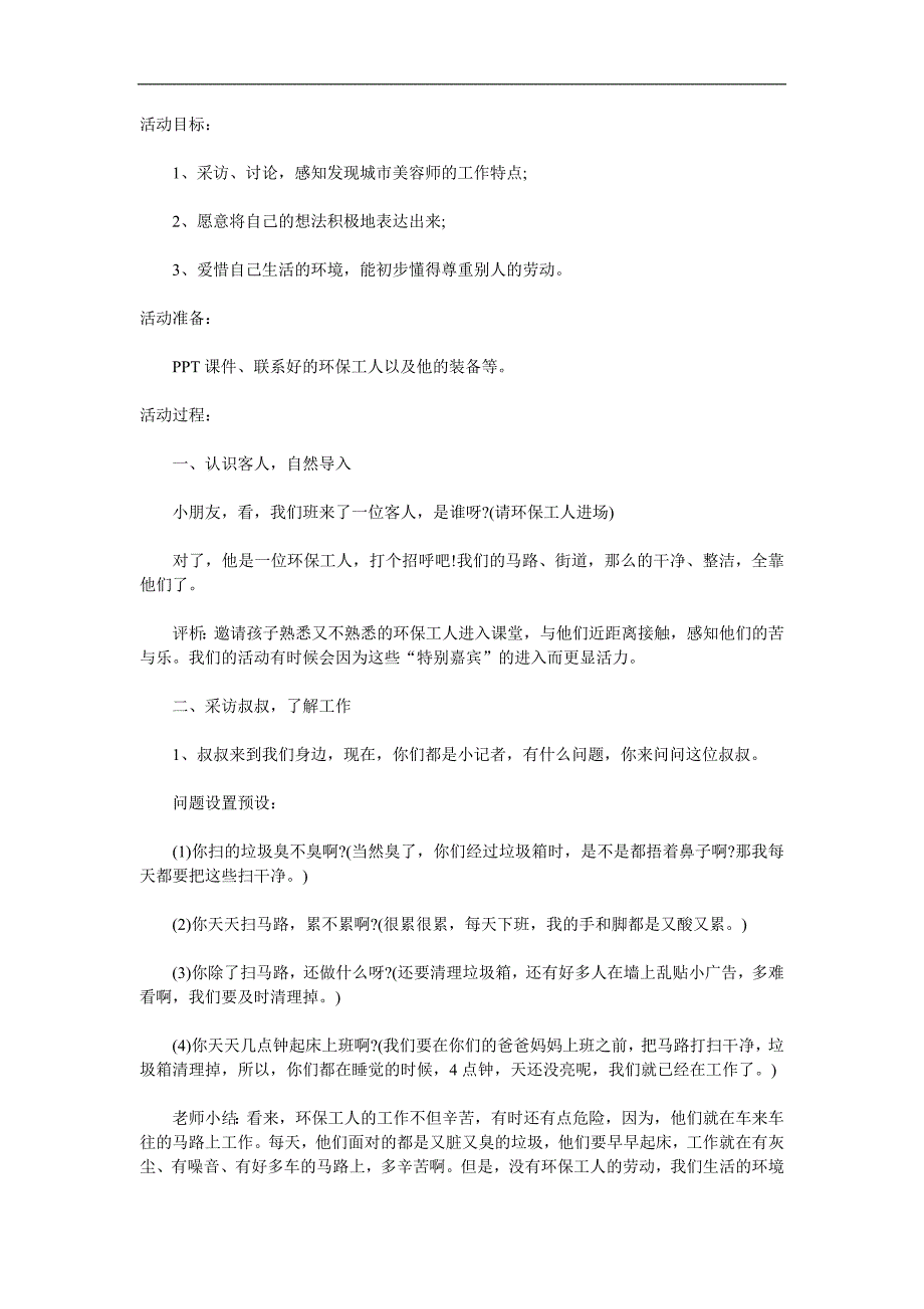 中班社会《城市美容师》PPT课件教案参考教案.docx_第1页