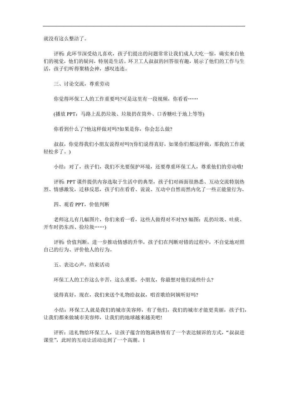 中班社会《城市美容师》PPT课件教案参考教案.docx_第2页