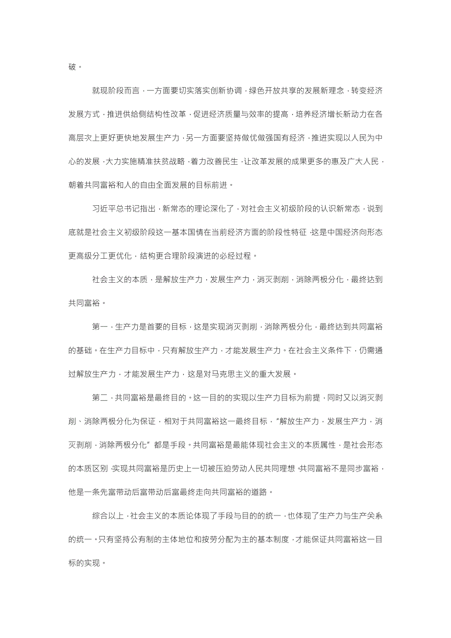 2020年国开春季期末毛概论试题三.doc_第2页