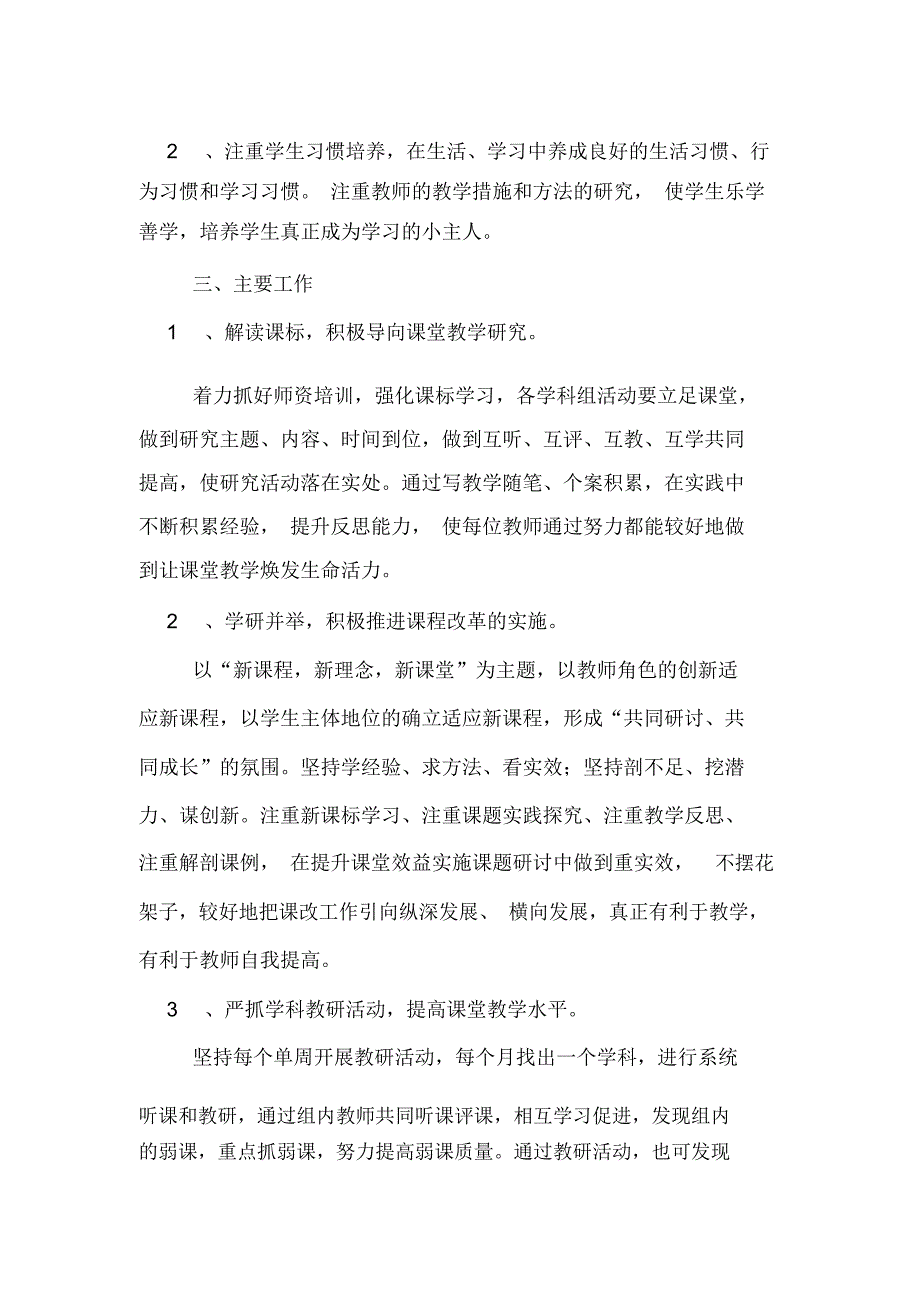 2020年中小学综合组教研工作计划.docx_第2页