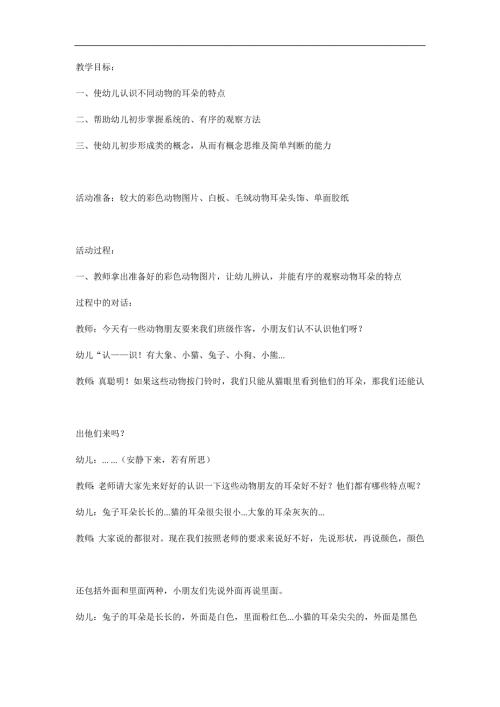 中班科学《动物的耳朵》PPT课件教案参考教案.docx