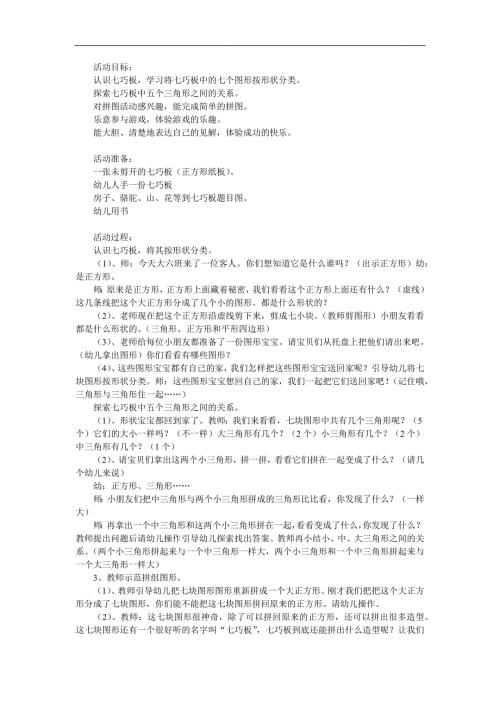 中班社会《七巧板》PPT课件教案参考教案.docx