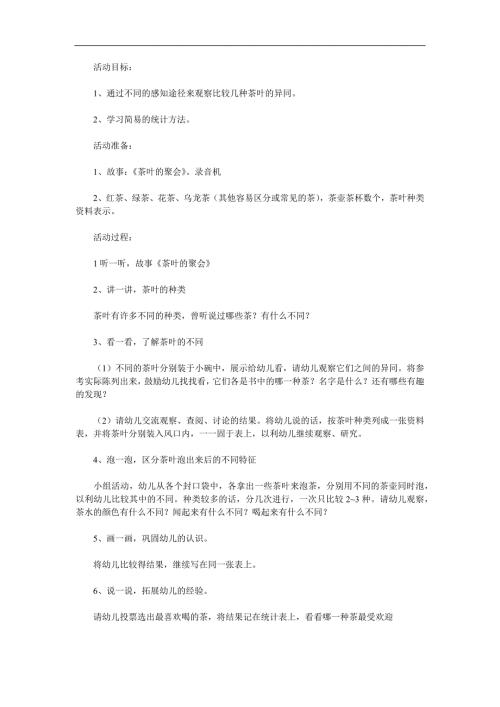 大班科学活动《茶》PPT课件教案参考教案.docx