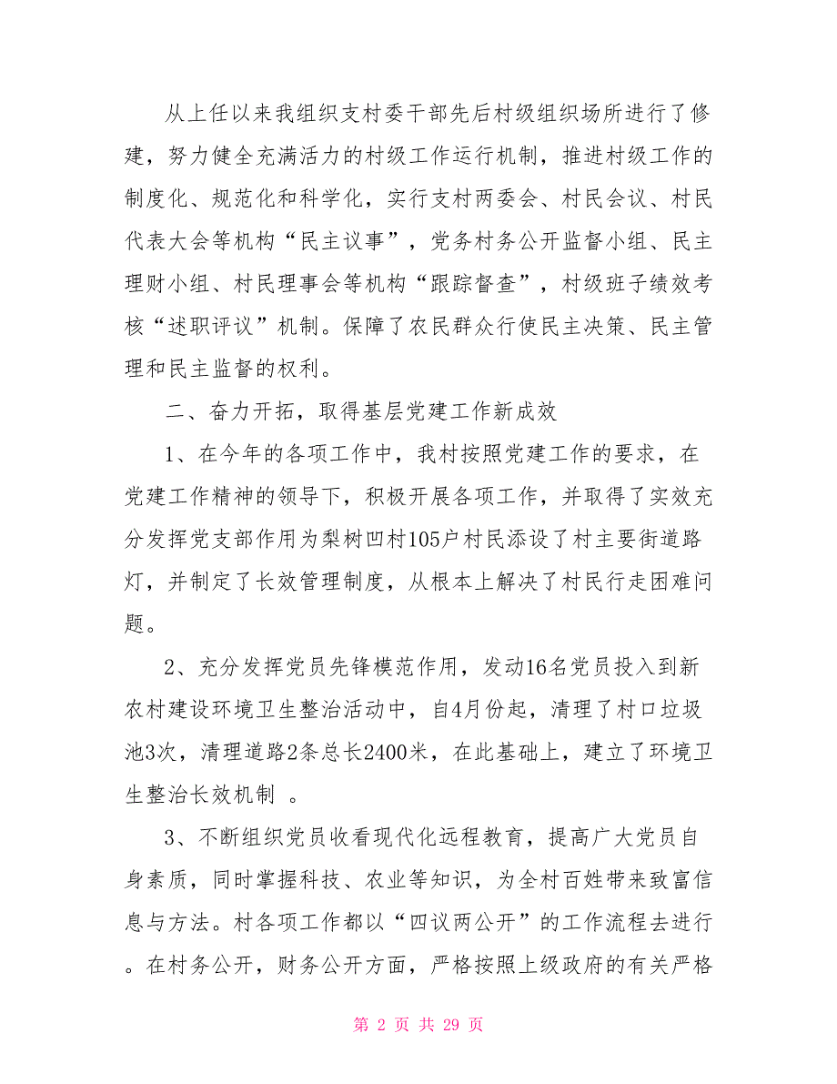 2021年企业党支部书记述职报告2021党支部书记述职报告.doc_第2页