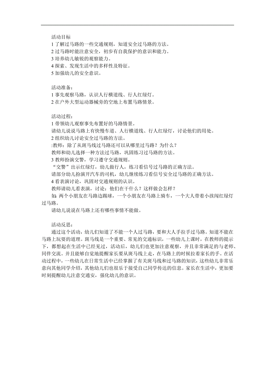 中班安全《斑马线》PPT课件教案参考教案.docx_第1页