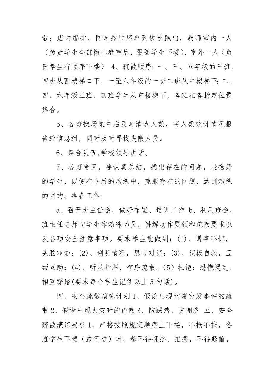 2020年小学防踩踏安全演练方案.doc_第2页