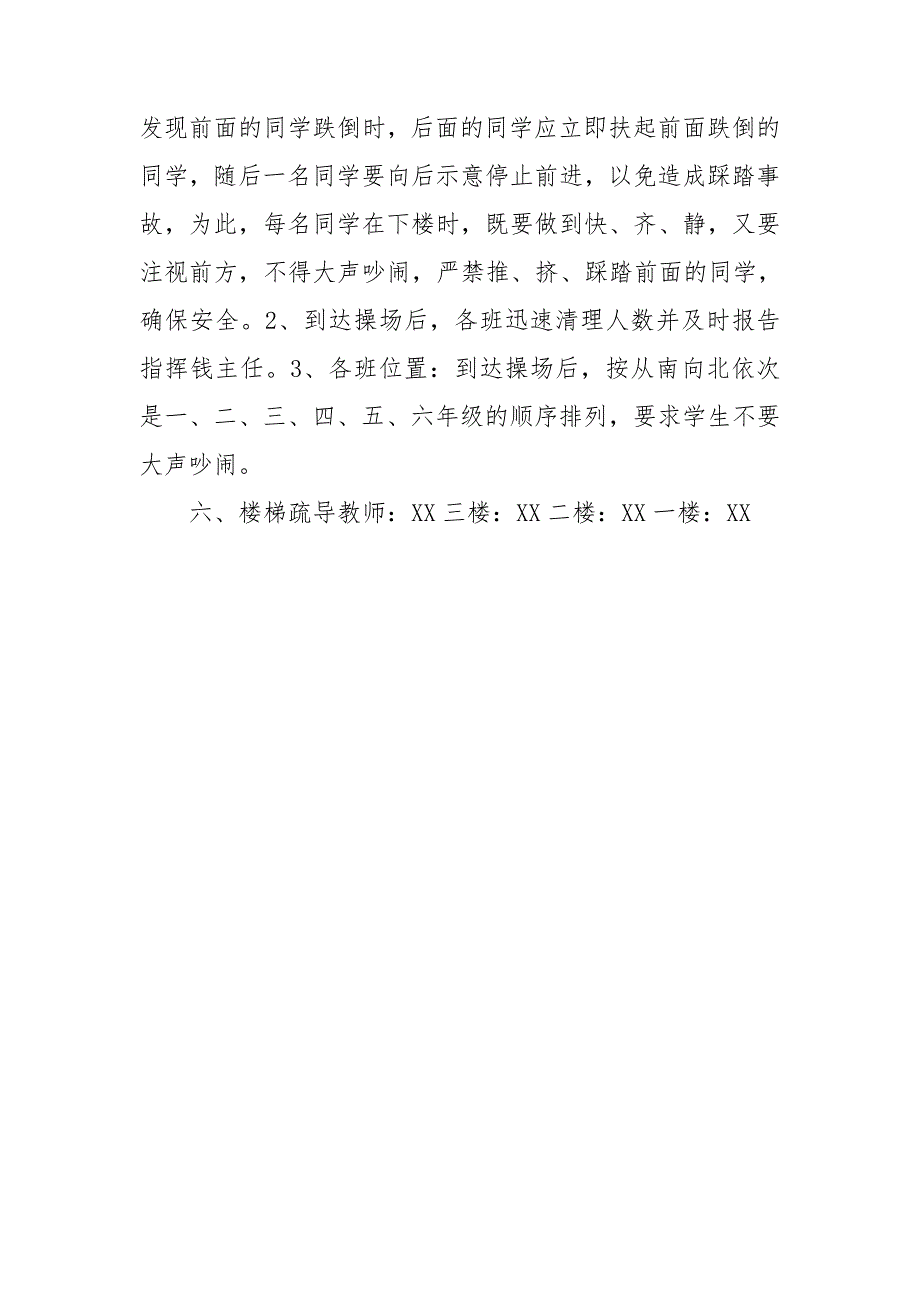 2020年小学防踩踏安全演练方案.doc_第3页