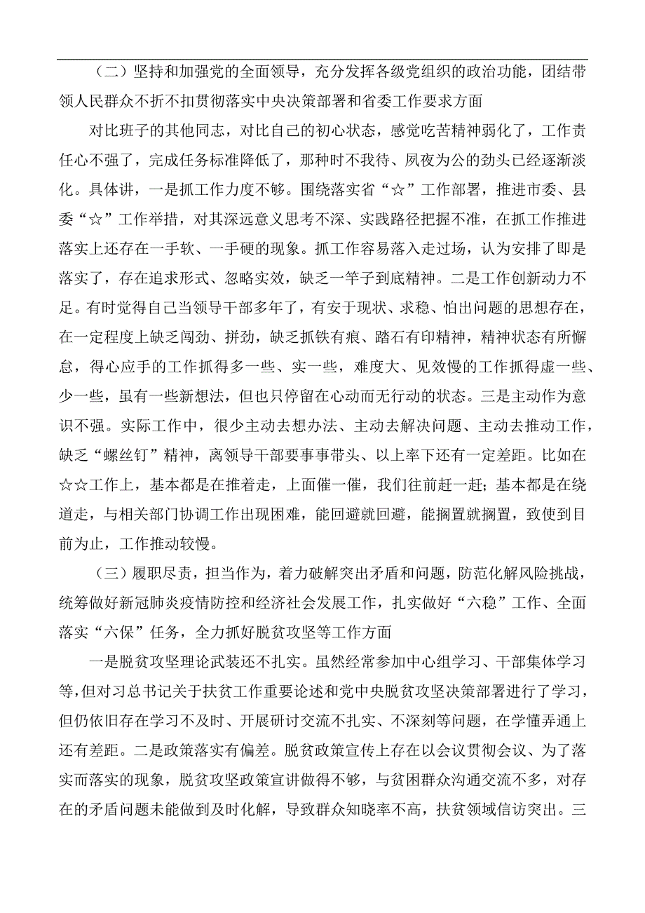 2020年民主生活会对照五个方面个人对照检查材料.docx_第2页