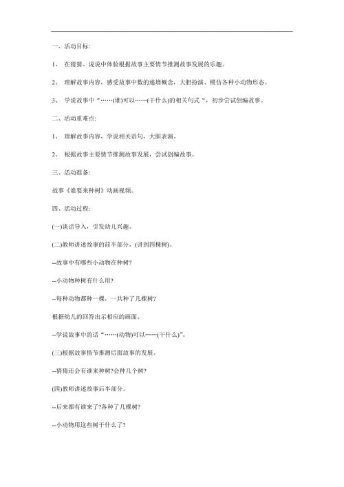 大班语言《谁要来种树》PPT课件教案参考教案.docx