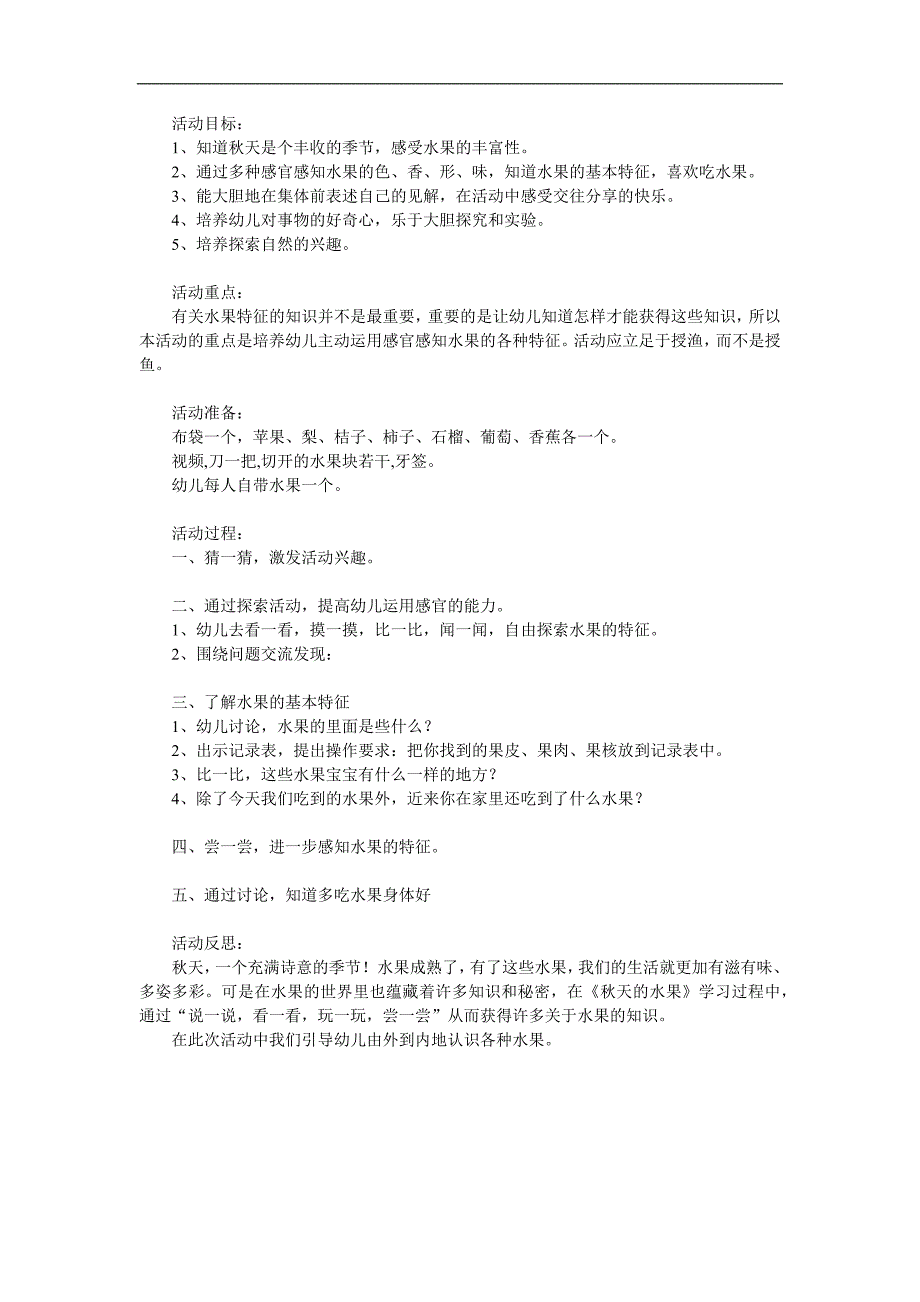 中班科学活动《天的水果》PPT课件教案参考教案.docx_第1页
