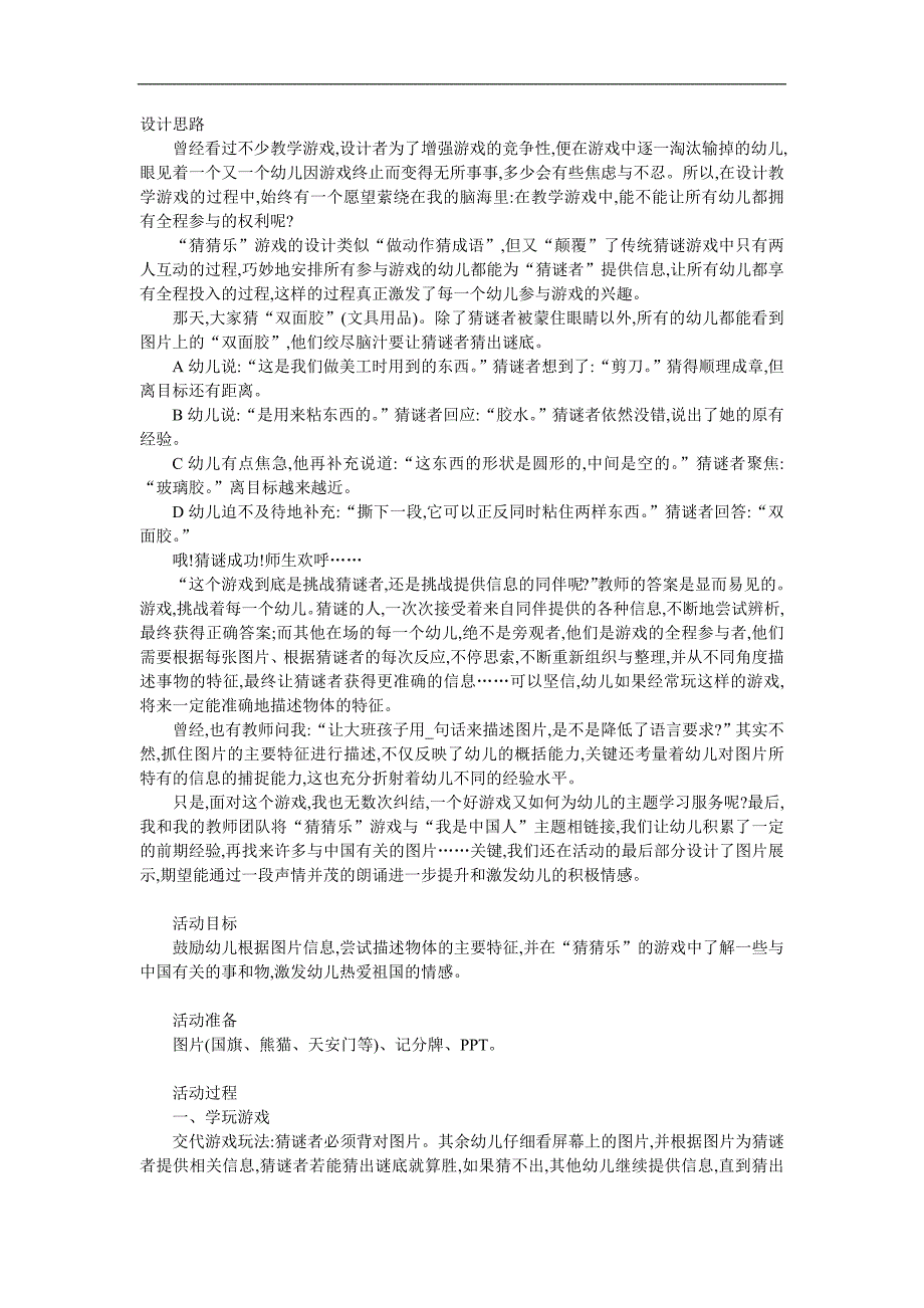 大班游戏《猜猜乐》PPT课件教案参考教案.docx_第1页
