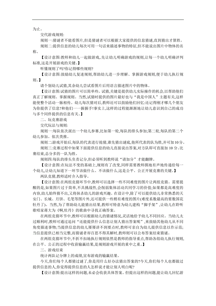 大班游戏《猜猜乐》PPT课件教案参考教案.docx_第2页