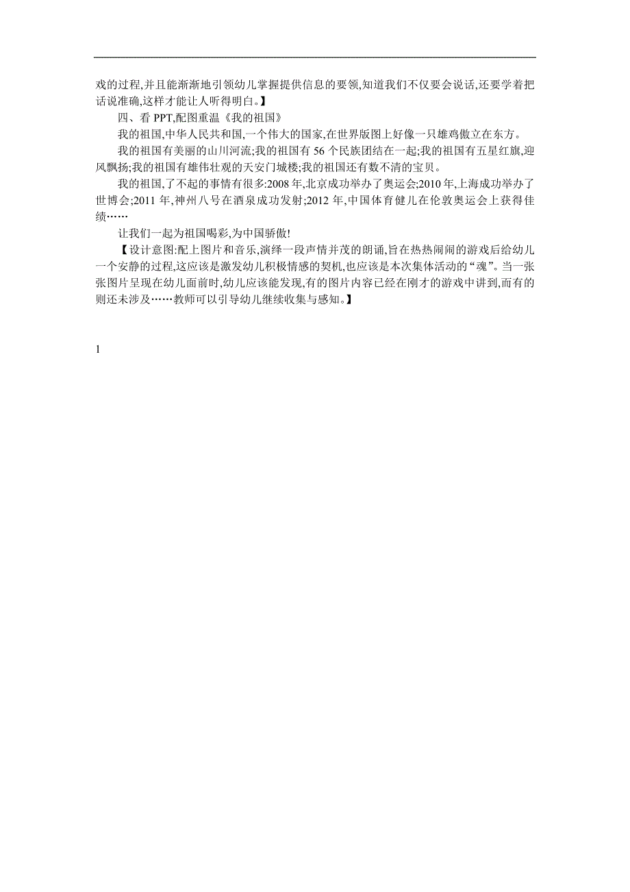 大班游戏《猜猜乐》PPT课件教案参考教案.docx_第3页