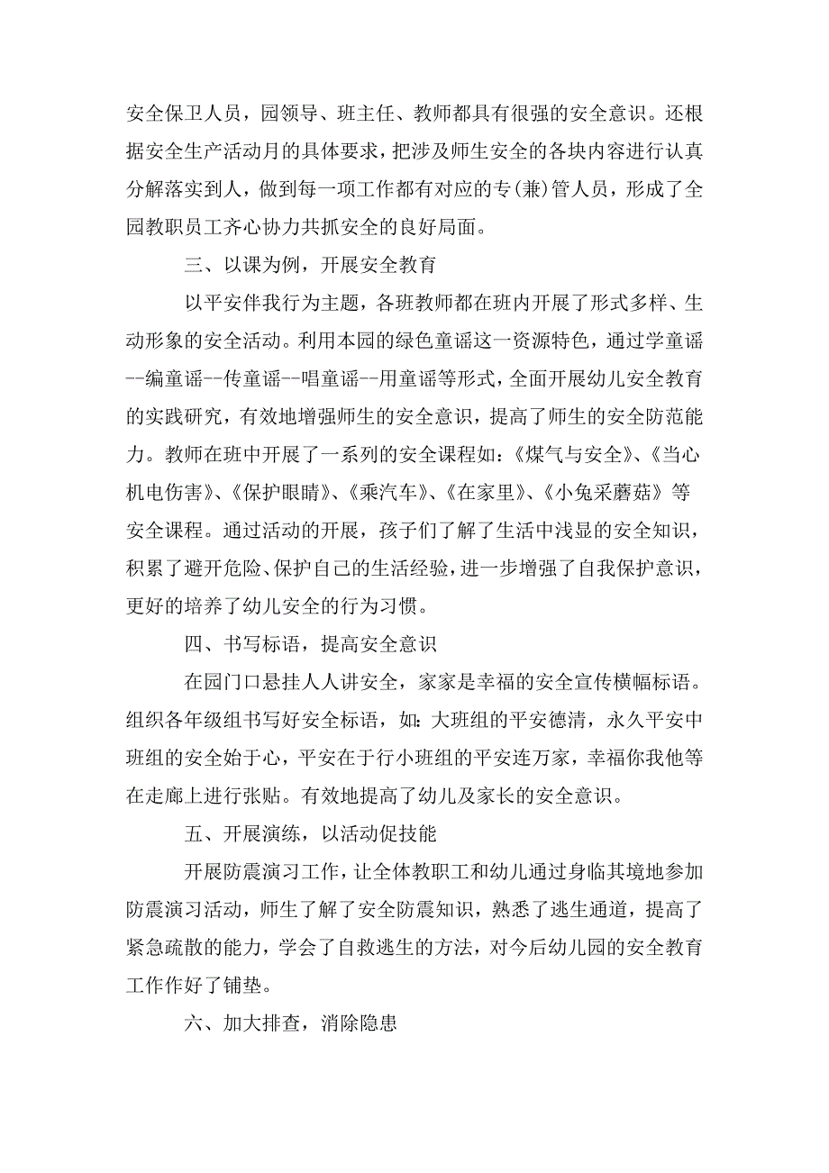 2020年幼儿园安全生产月活动总结5篇.doc_第2页